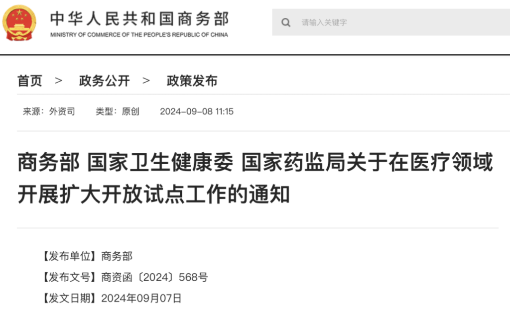 三部门发文：开展扩大细胞领域开放试点工作