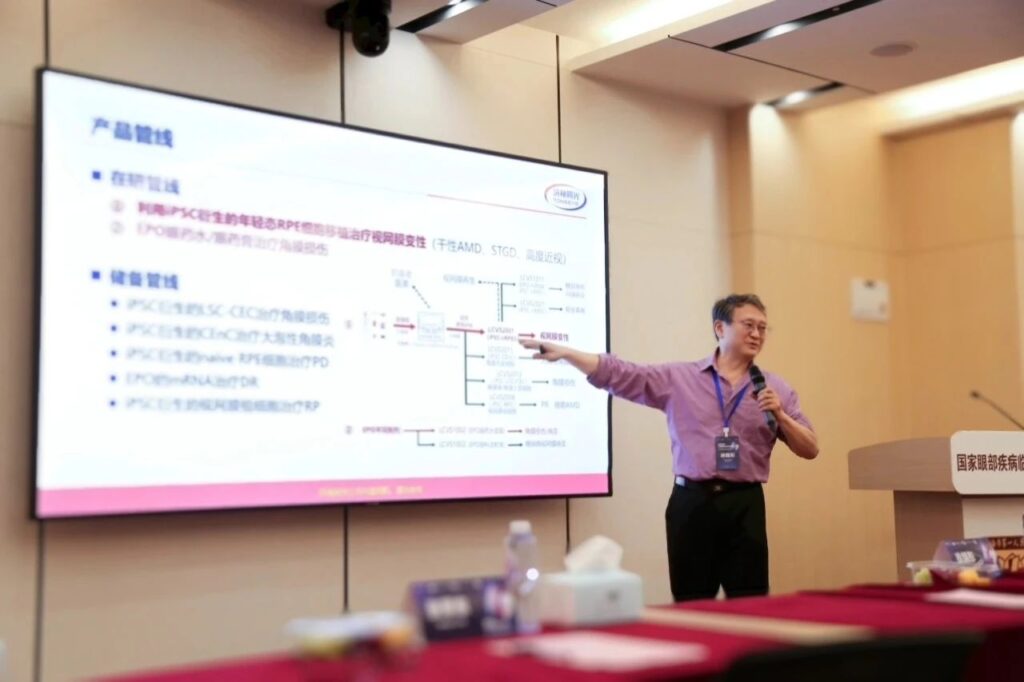 Reshaping Vision and Leading the New Paradigm of Ophthalmic Treatment: The 2025 Symposium on Clinical Transformation of Ophthalmic CGT Was Successfully Held