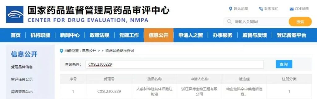 全球首款iPSC前脑神经前体细胞产品hNPC01注射液 I 期临床研究中的80%患者临床改善显著