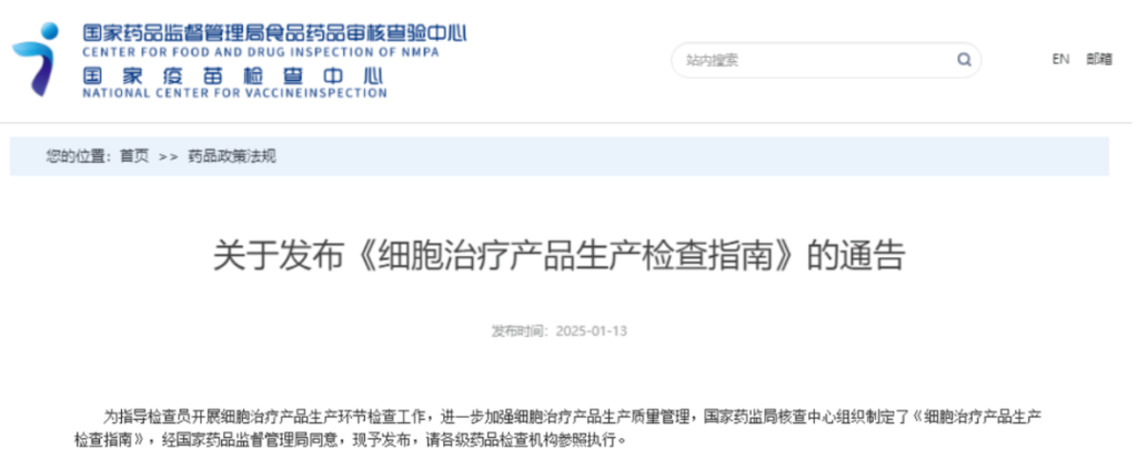 2025年上半年全国多地干细胞标准和政策法规汇总
