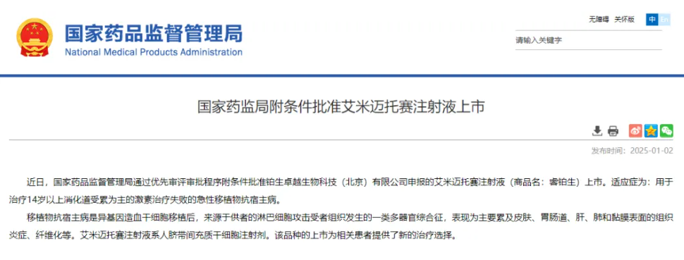 2025年上半年全国多地干细胞标准和政策法规汇总