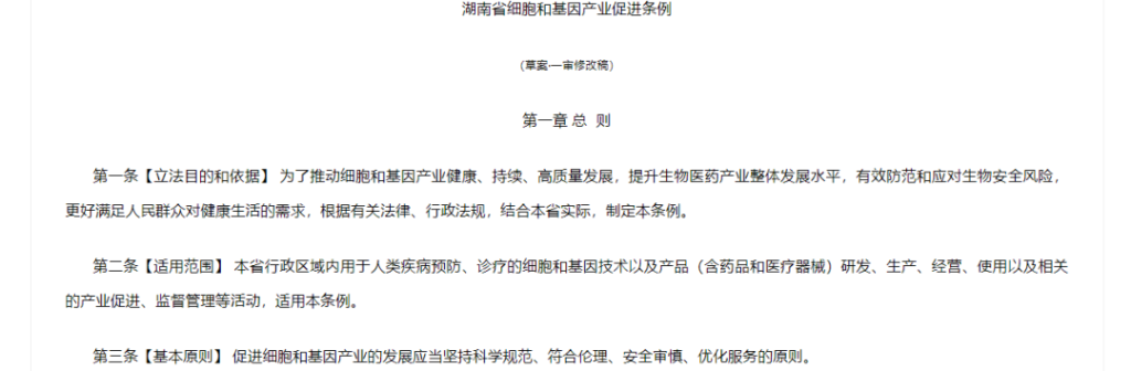 2025年上半年全国多地干细胞标准和政策法规汇总