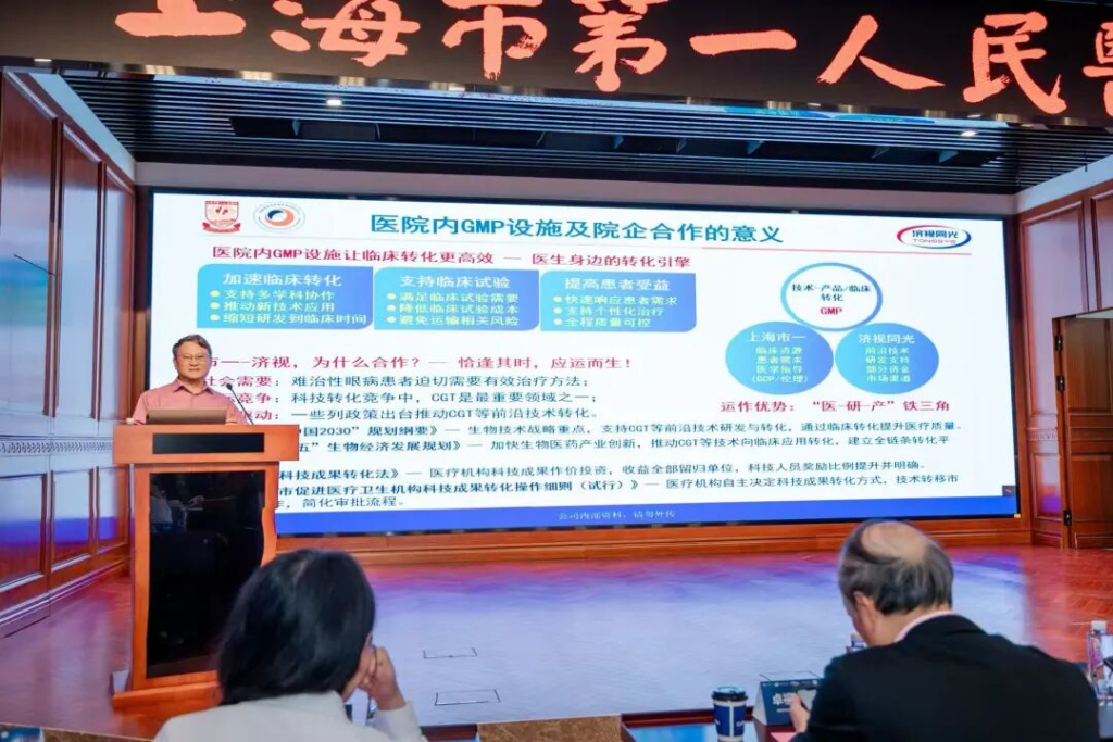 济视同光-上海市第一人民医院战略合作启动仪式顺利举办